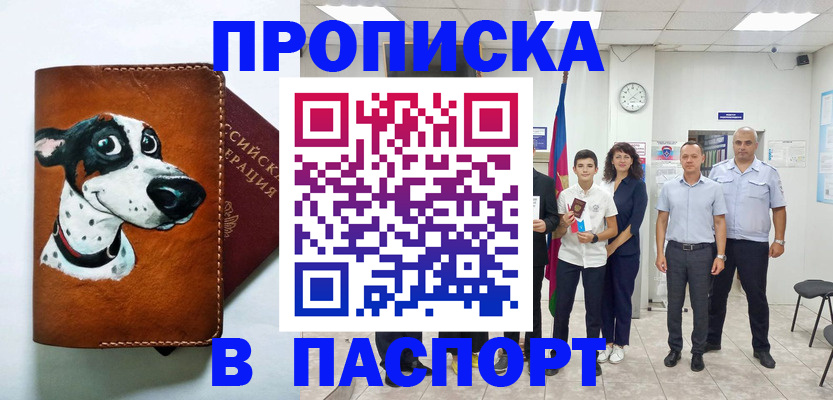 прописка ребенка в Тихвине